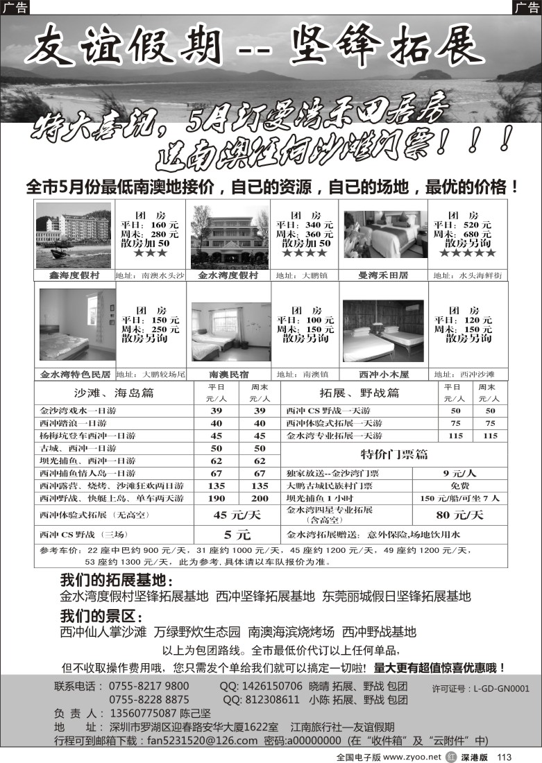 r黑113  5月南澳海岛拓展野战（友谊假期）—陈己坚