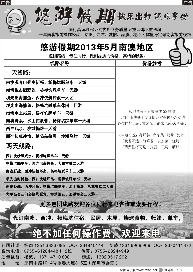 r黑137  悠游假期--南澳同行专线（杨波、杨斌）