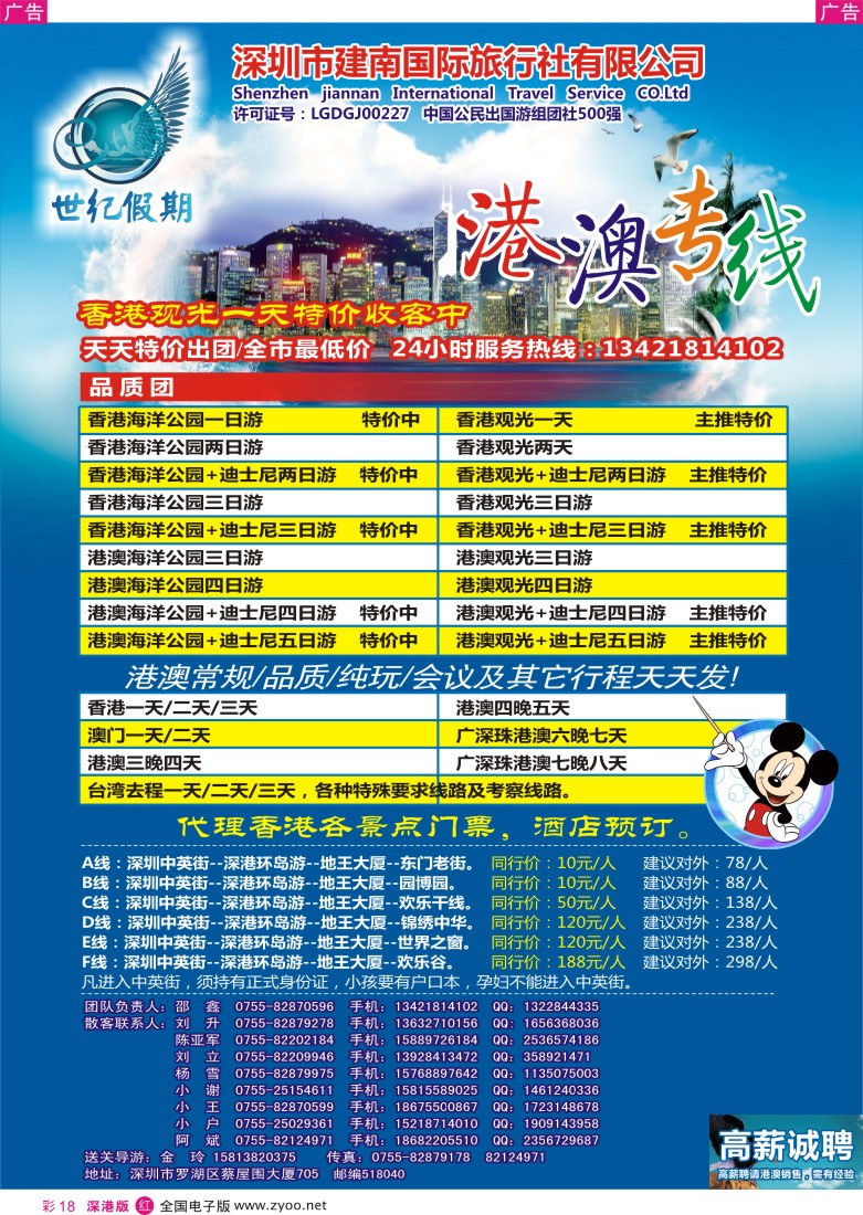 r彩018  世纪假期-港澳专线