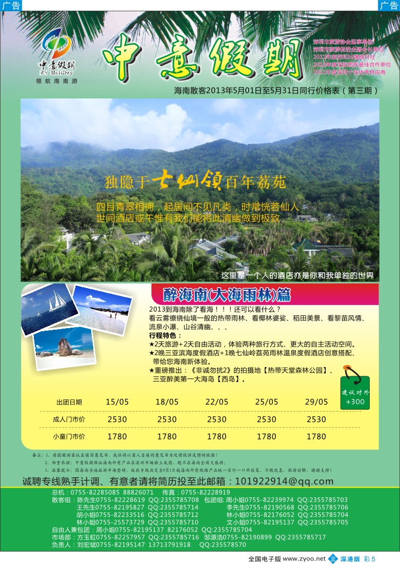 b彩005  中意假期—海南专线