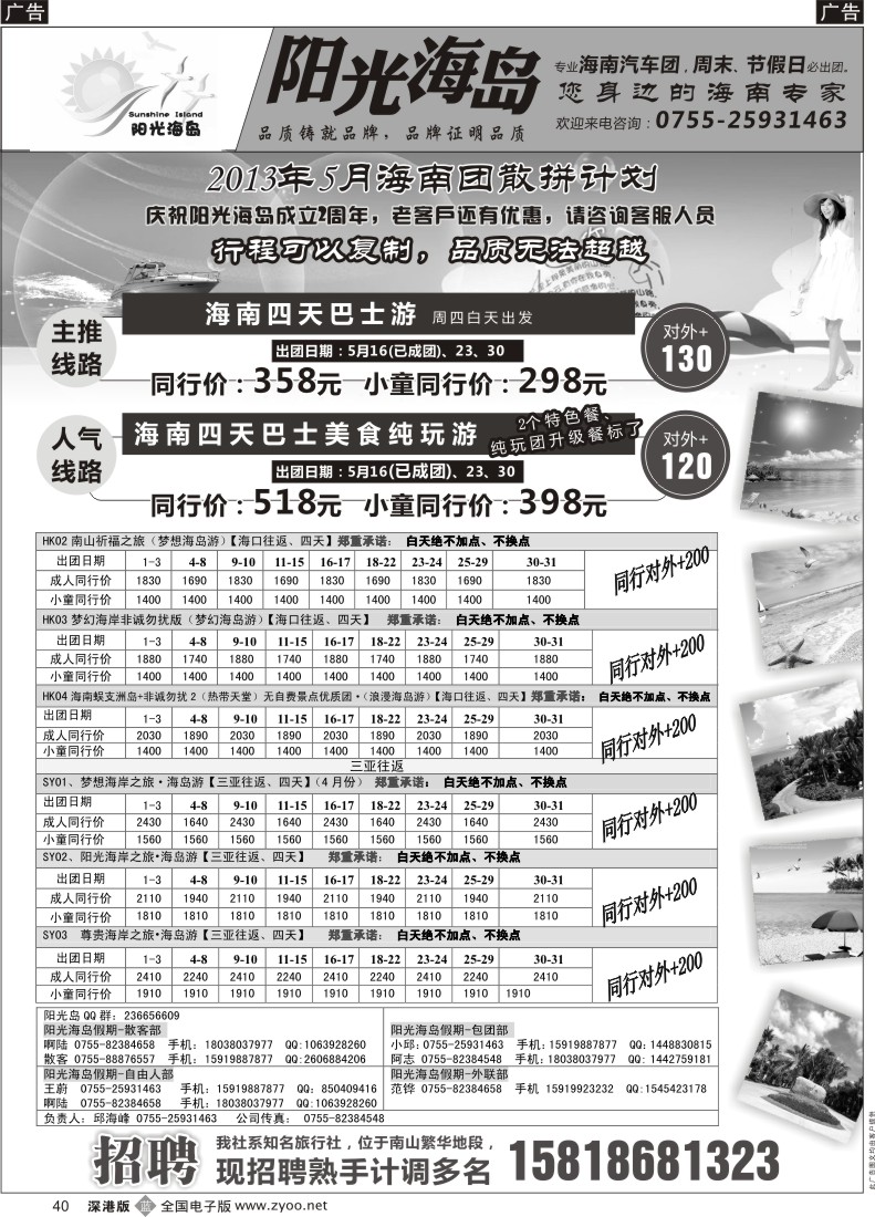 b黑040  阳光海岛—海南汽车飞机散客，自由人高端订房
