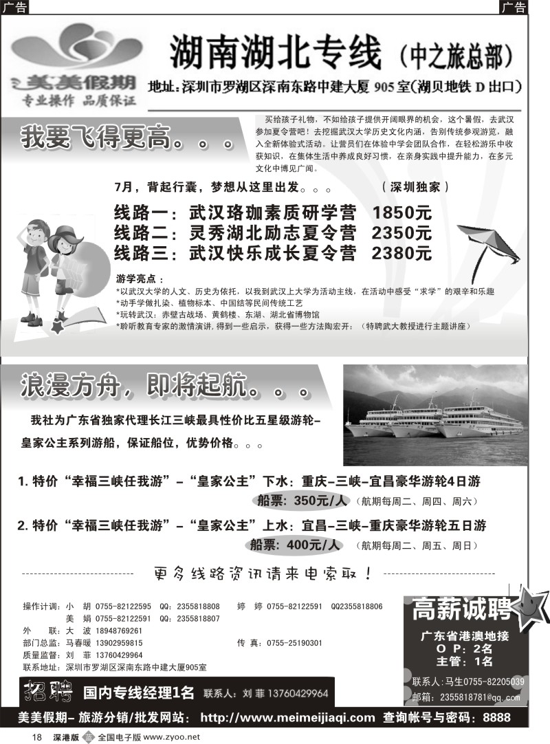 b黑018  美美假期—湖南、湖北专线（刘菲）及招聘