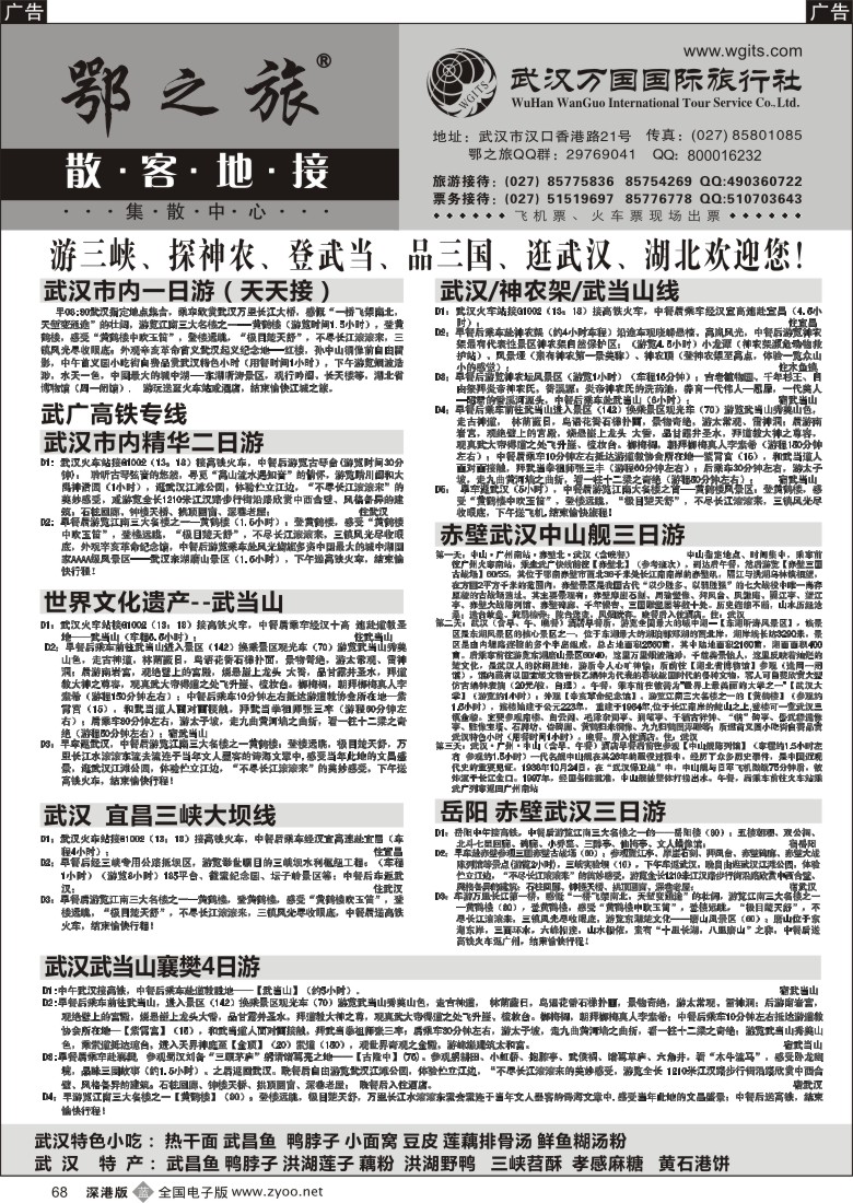 b黑068  武汉万国国际旅行社专业地接