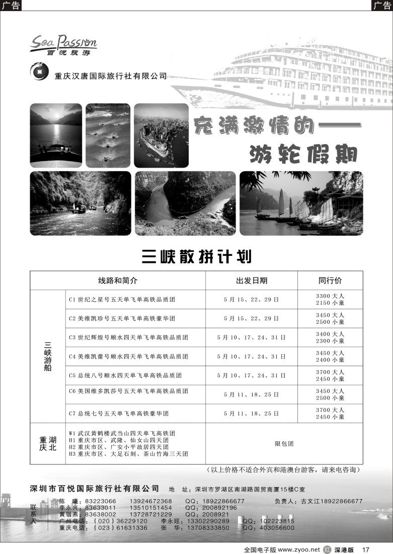 r黑017  长江三峡-古文江