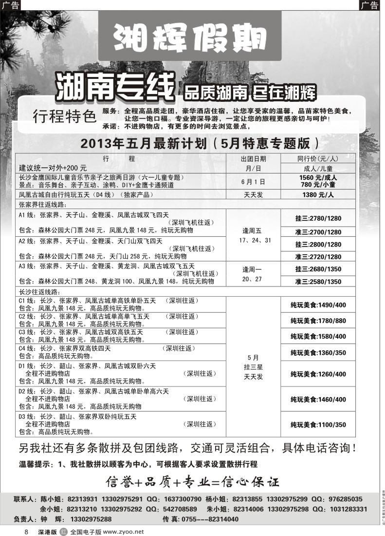r黑008  湘辉假期（钟辉）--六一有惊喜