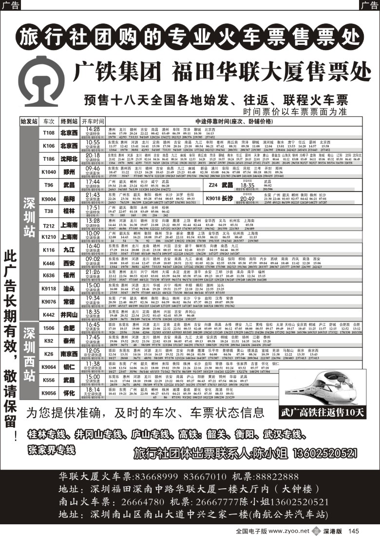 b黑145  火车票