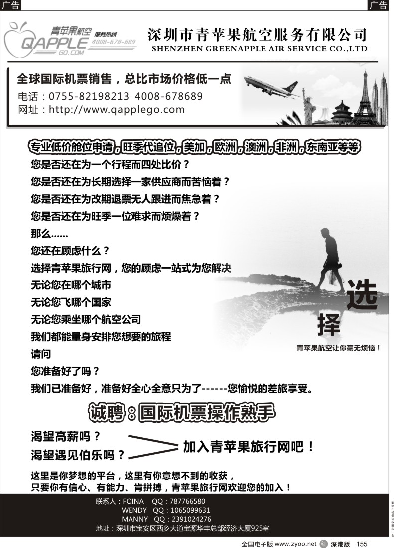 r黑155  青苹果航空全球国际机票预订中心