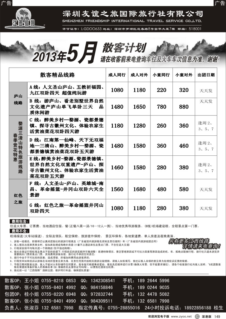 r黑149  江西假期-专业地接（张淑芬）