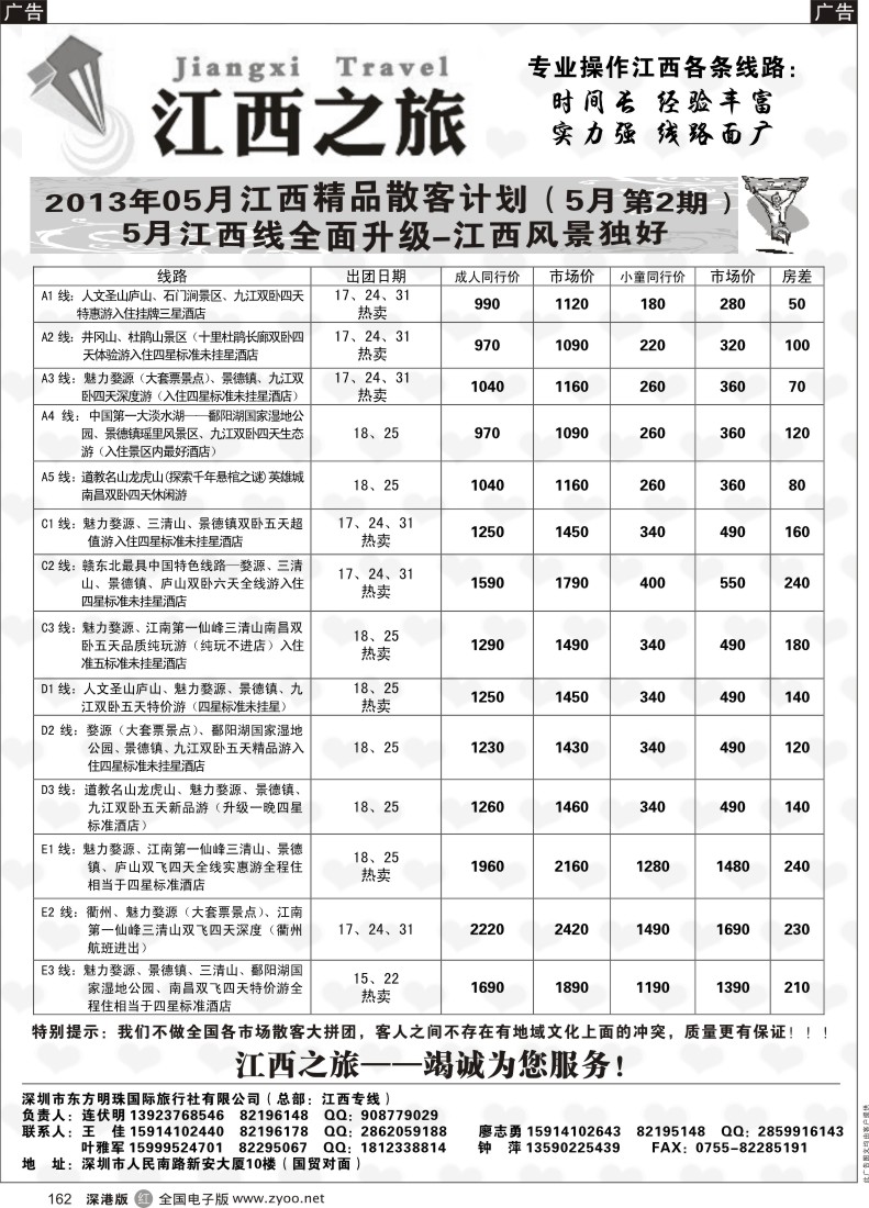 r黑162  江西之旅-五月散客计划（连伏明）