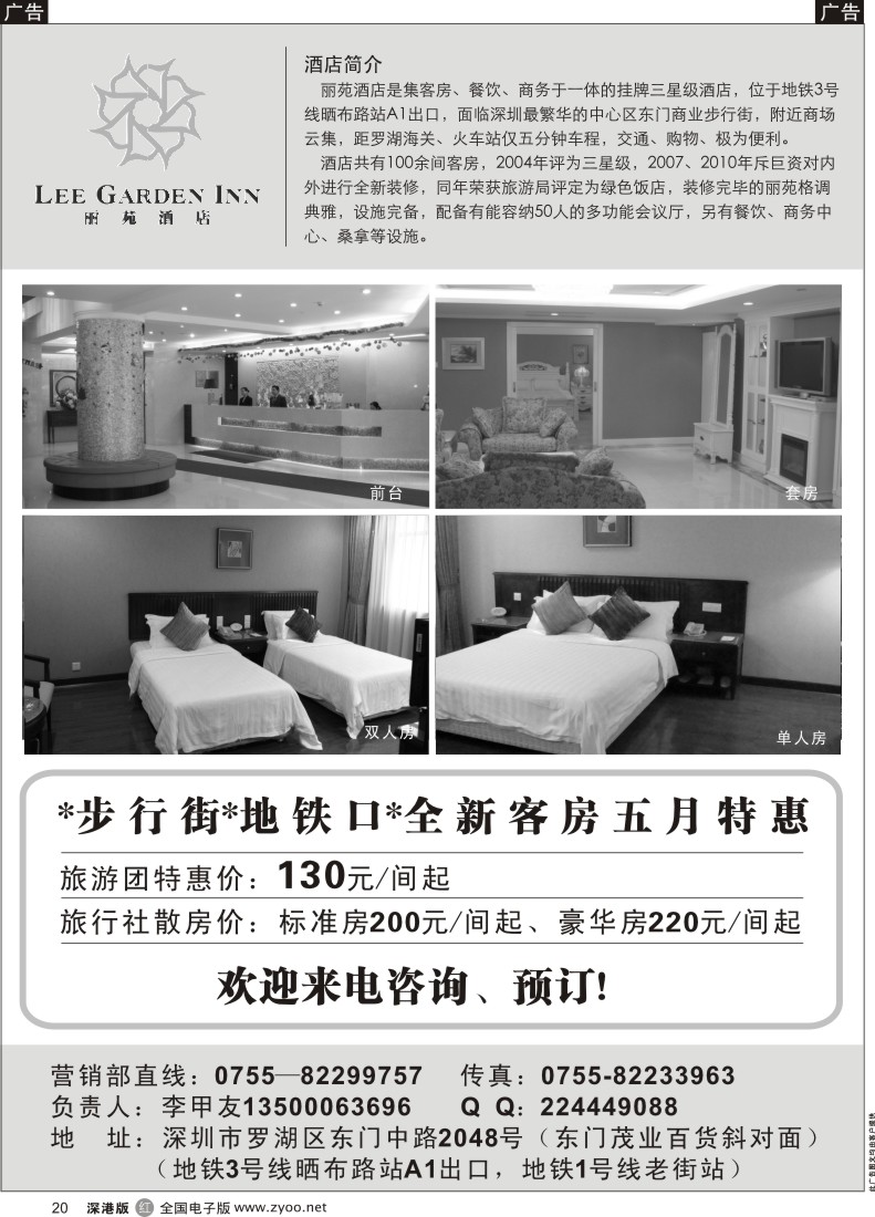 r黑020  深圳丽苑酒店特惠促销（东门步行街、地铁口）