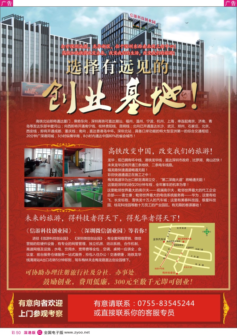r彩050  信游科技创业园招商合作—注册旅行社分社 办事处