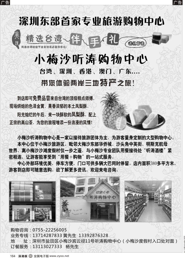 r黑164  深圳东部首家专业旅游购物点—小梅沙听涛购物中心