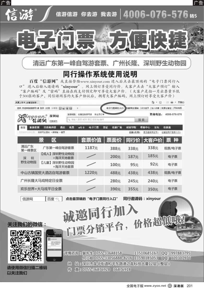 r黑201  信游-同行门票分销系统