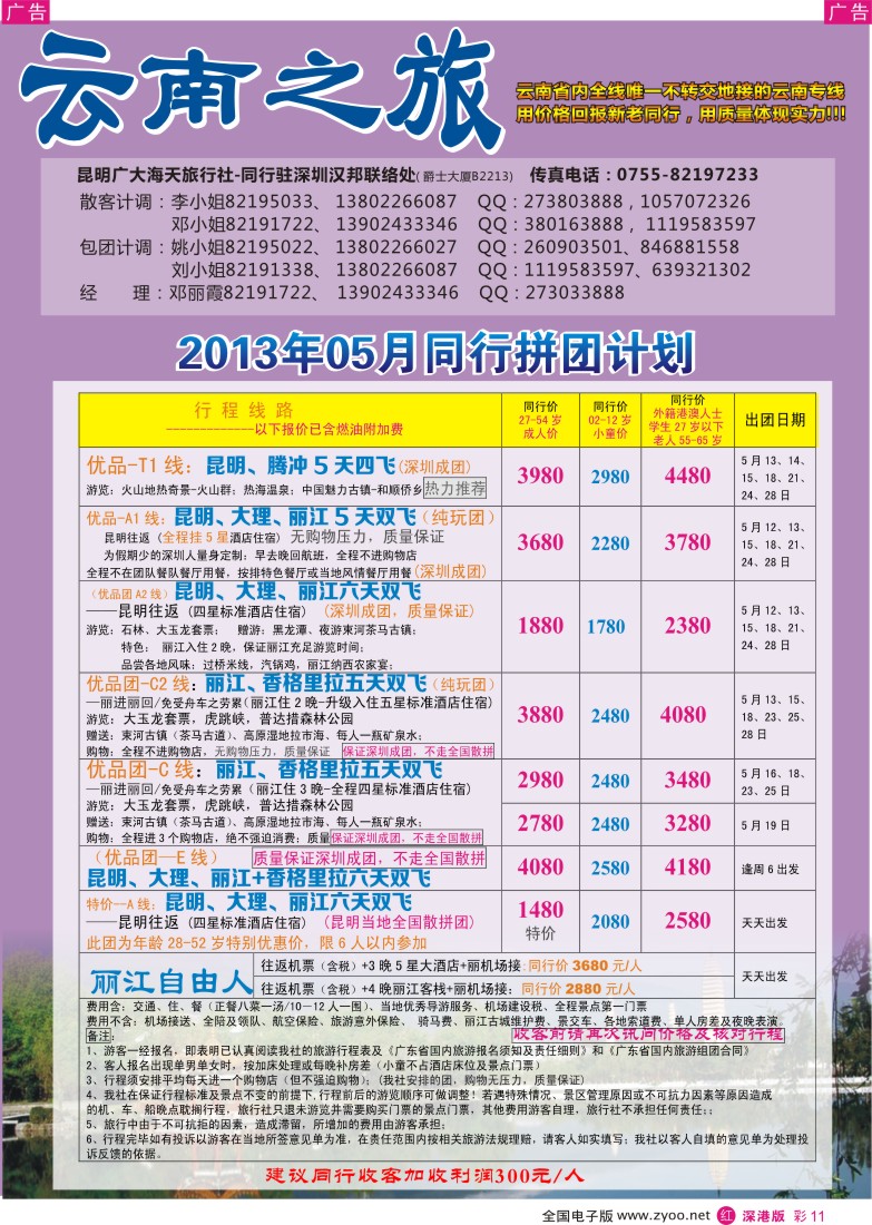 r彩011  云南之旅