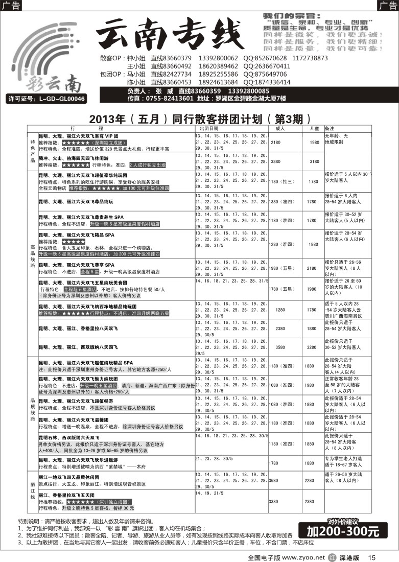 r黑015  彩云南-张威