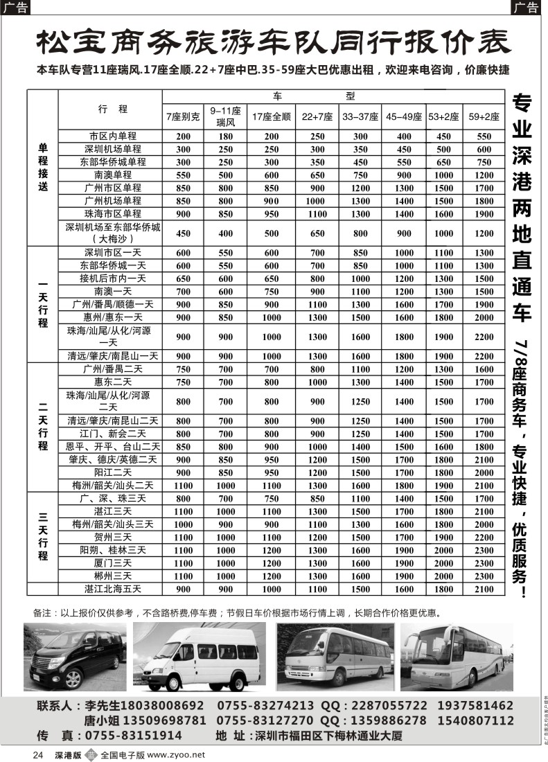 b黑024  （松宝车队）专业22+7 33-59豪华大巴出租