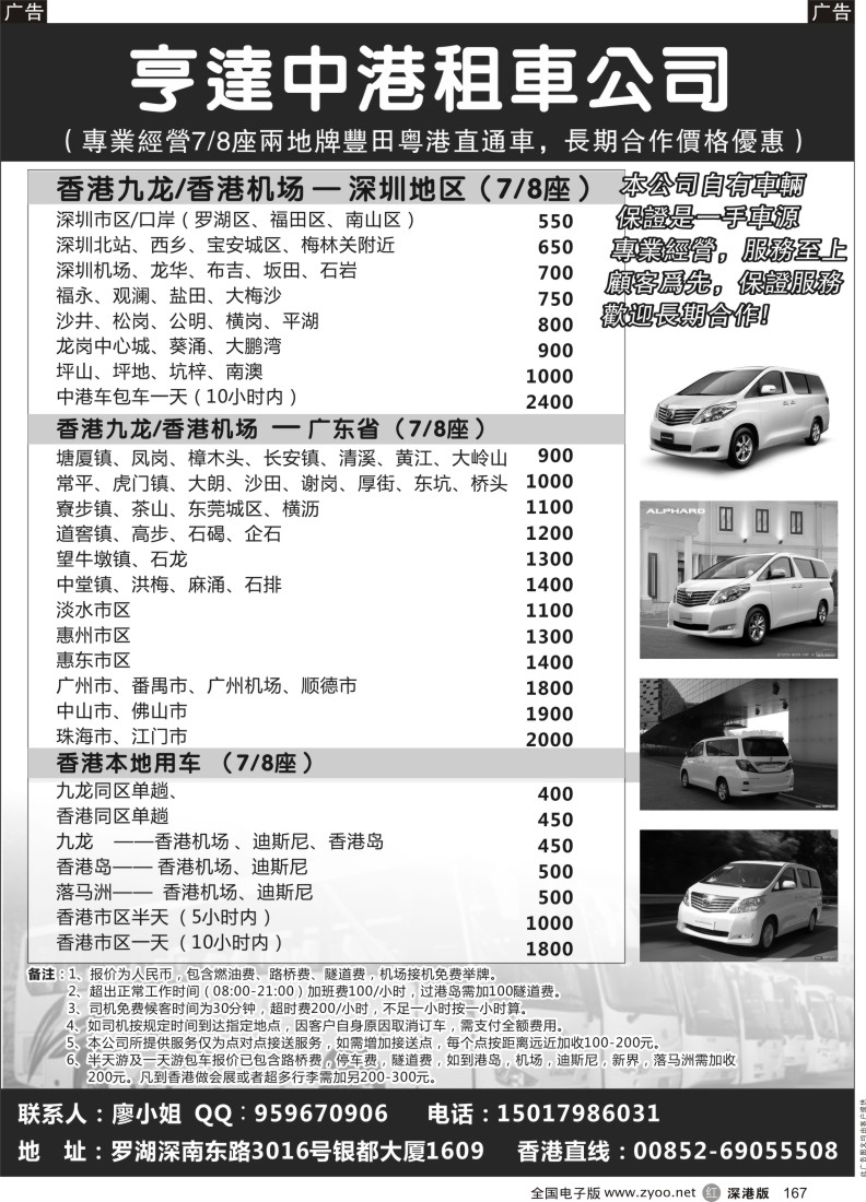 r黑167  亨达中港租车公司？？？