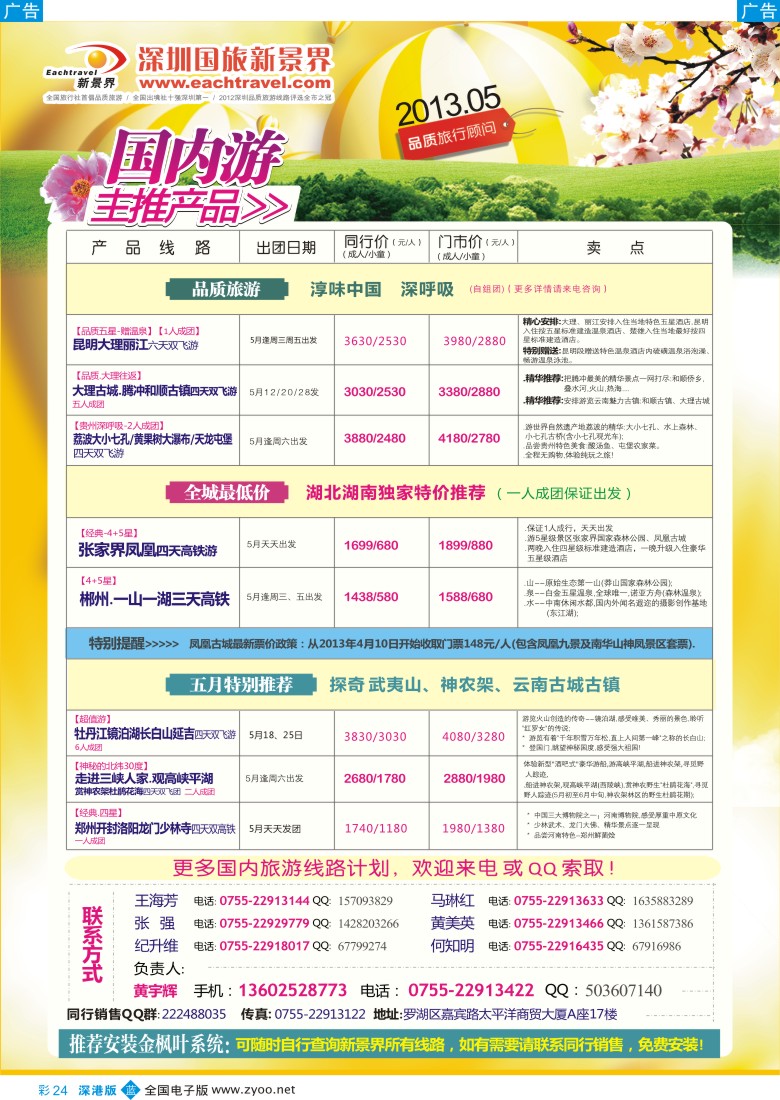 b彩024  创景旅游国内游