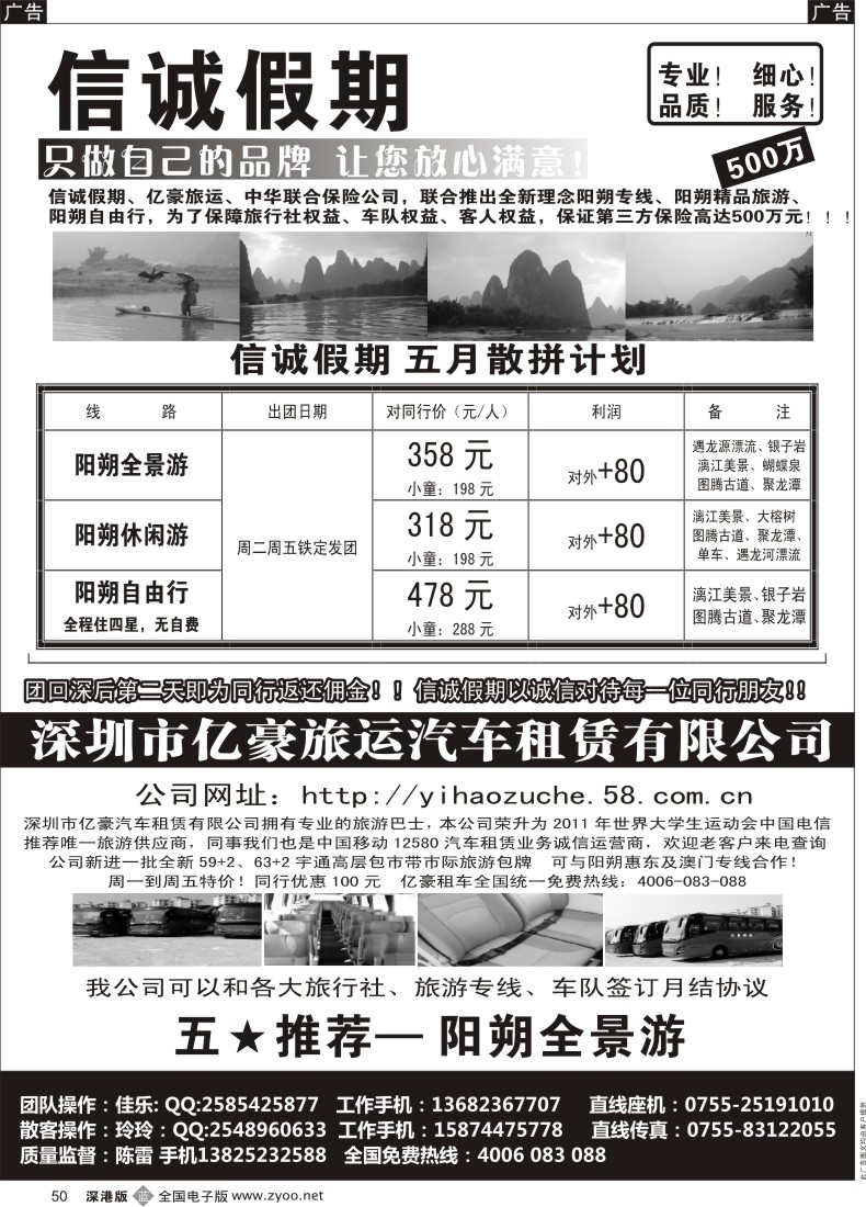b黑050  信诚假期-阳朔五月出团计划