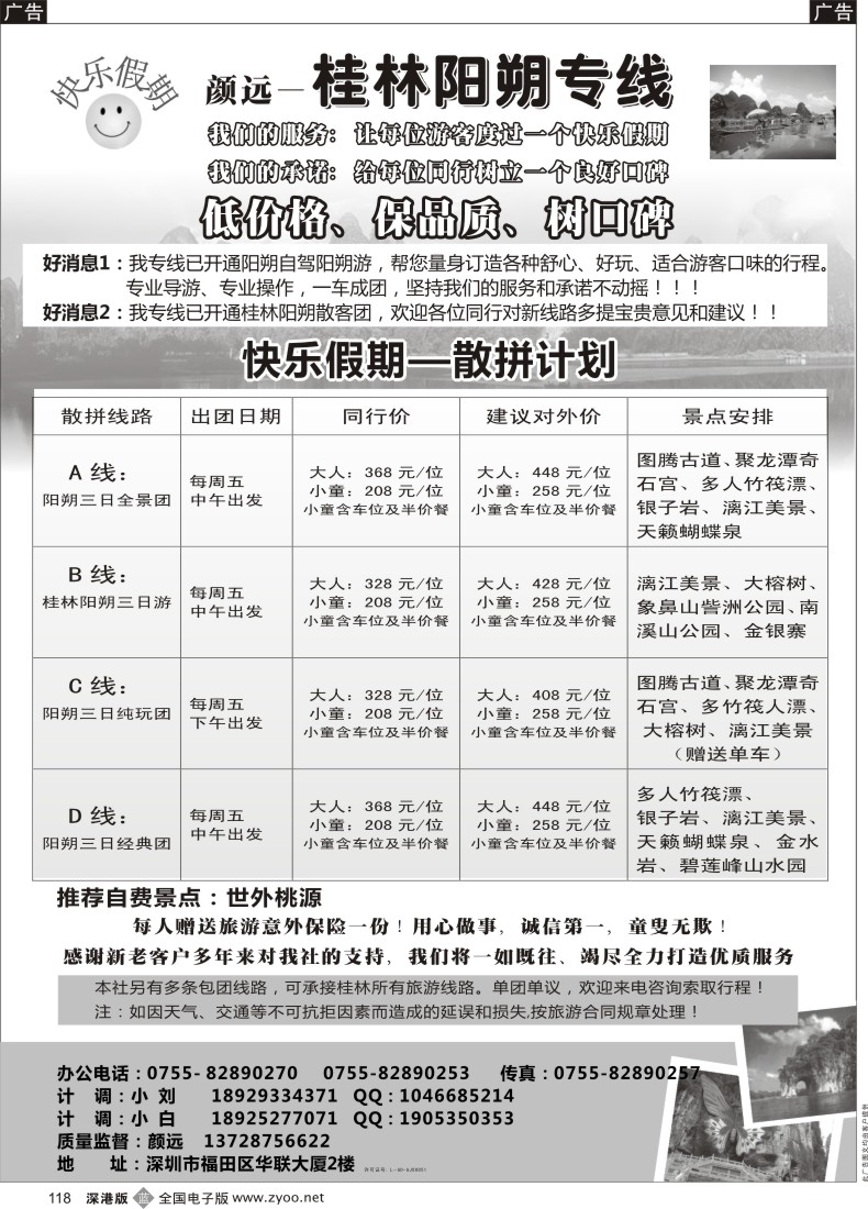 b黑118  快乐假期-桂林阳朔专线（颜远）