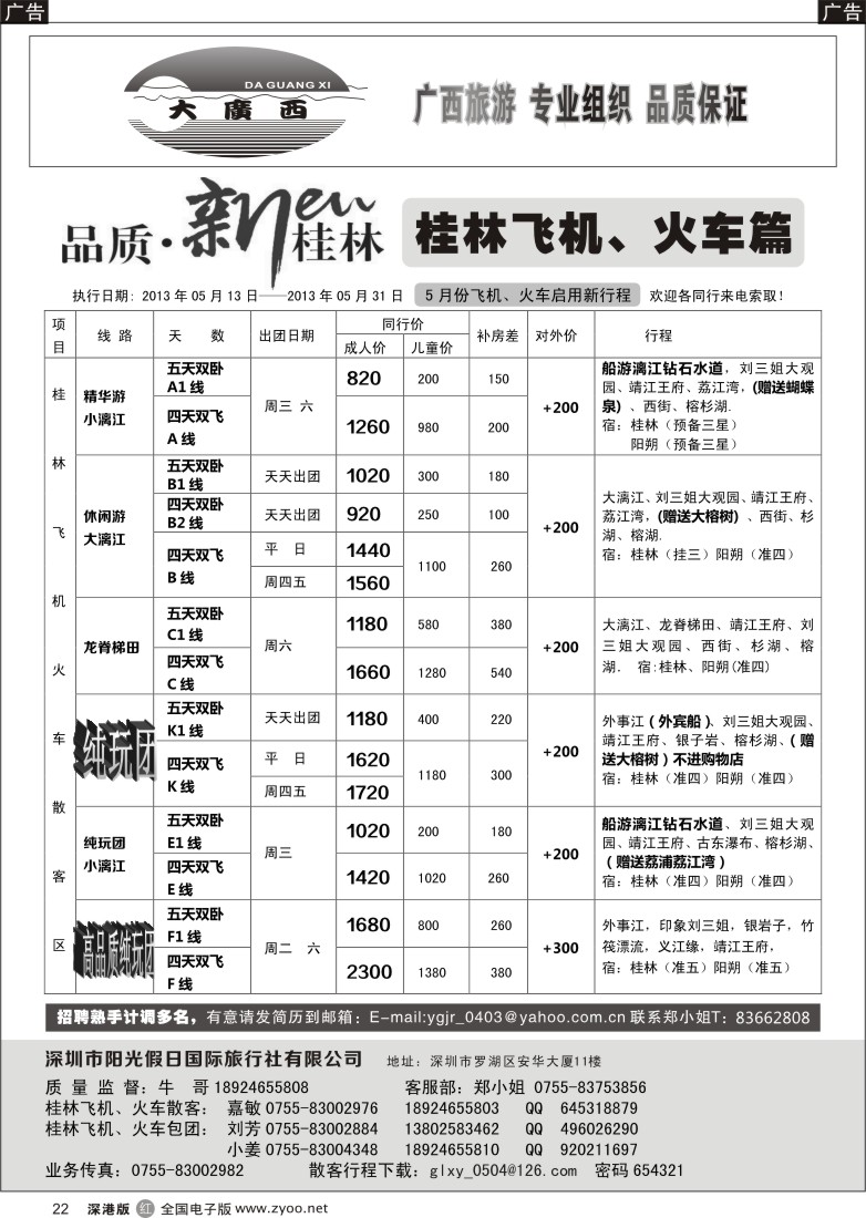 r黑022  “大广西”牛哥桂林飞机、火车篇