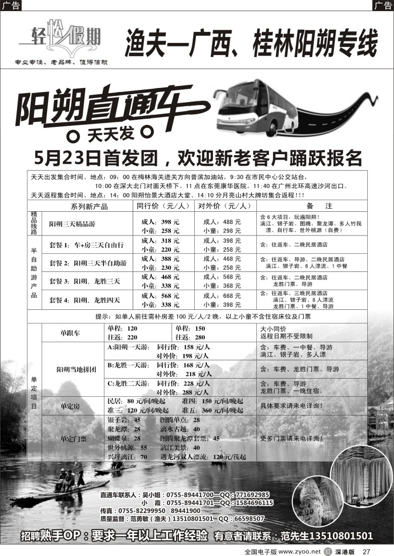r黑027  轻松假期渔夫桂林（南宁产品上架）
