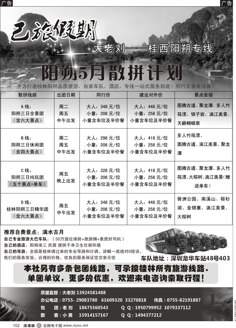 r黑102  己旅假期-阳朔专线，五月散拼特价中
