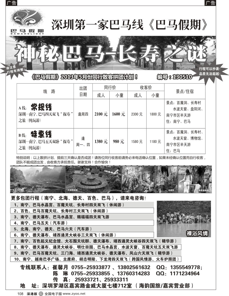 r黑108  巴马假期-05月份同行散客拼团计划