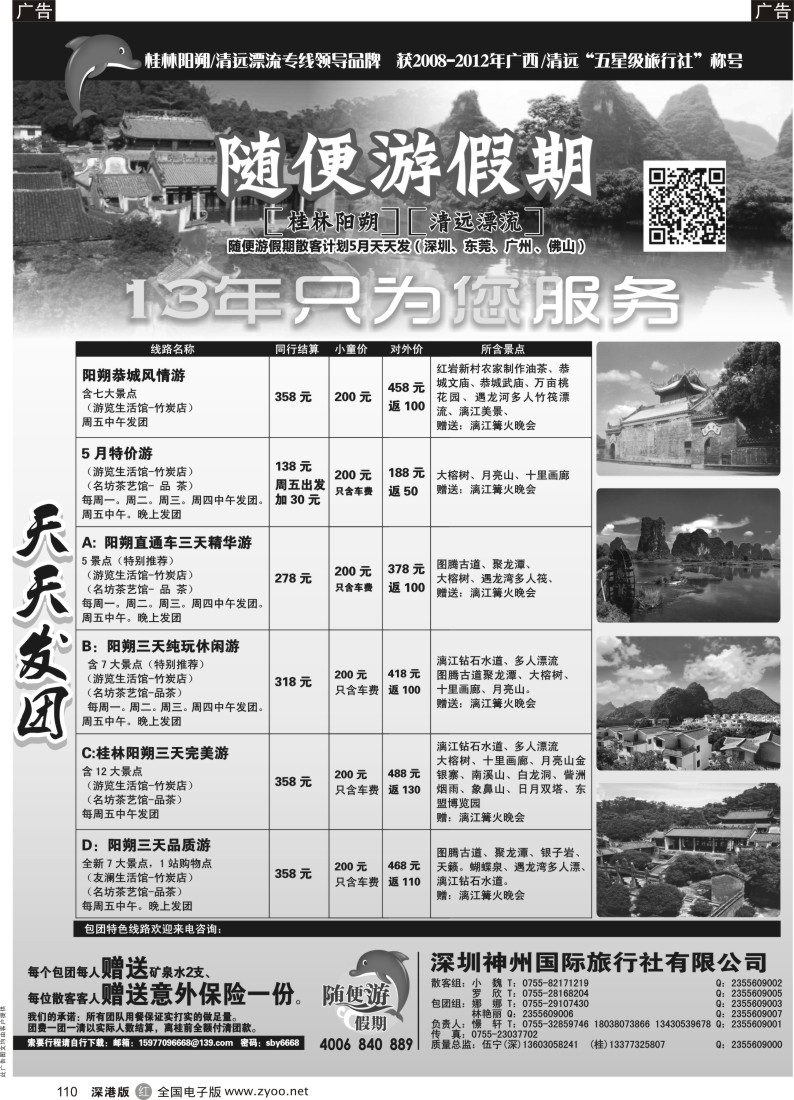 r黑110  【随便游假期-伍宁】桂林线