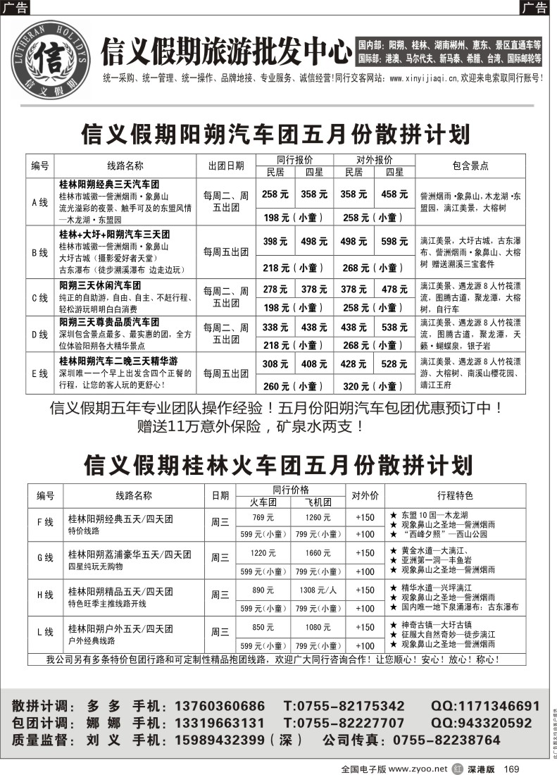 r黑169  信义假期-桂林、阳朔专线五月特价计划