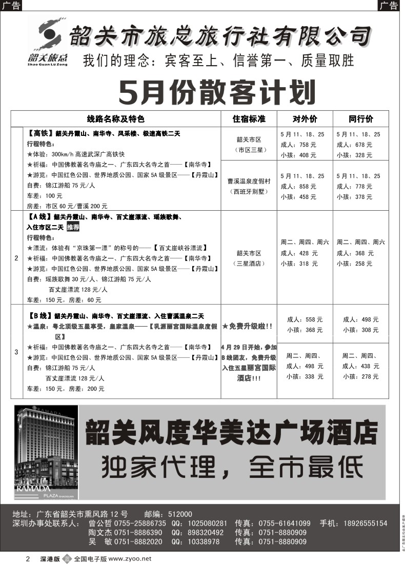 b黑002  品质韶关—曾公哲（韶关旅总）