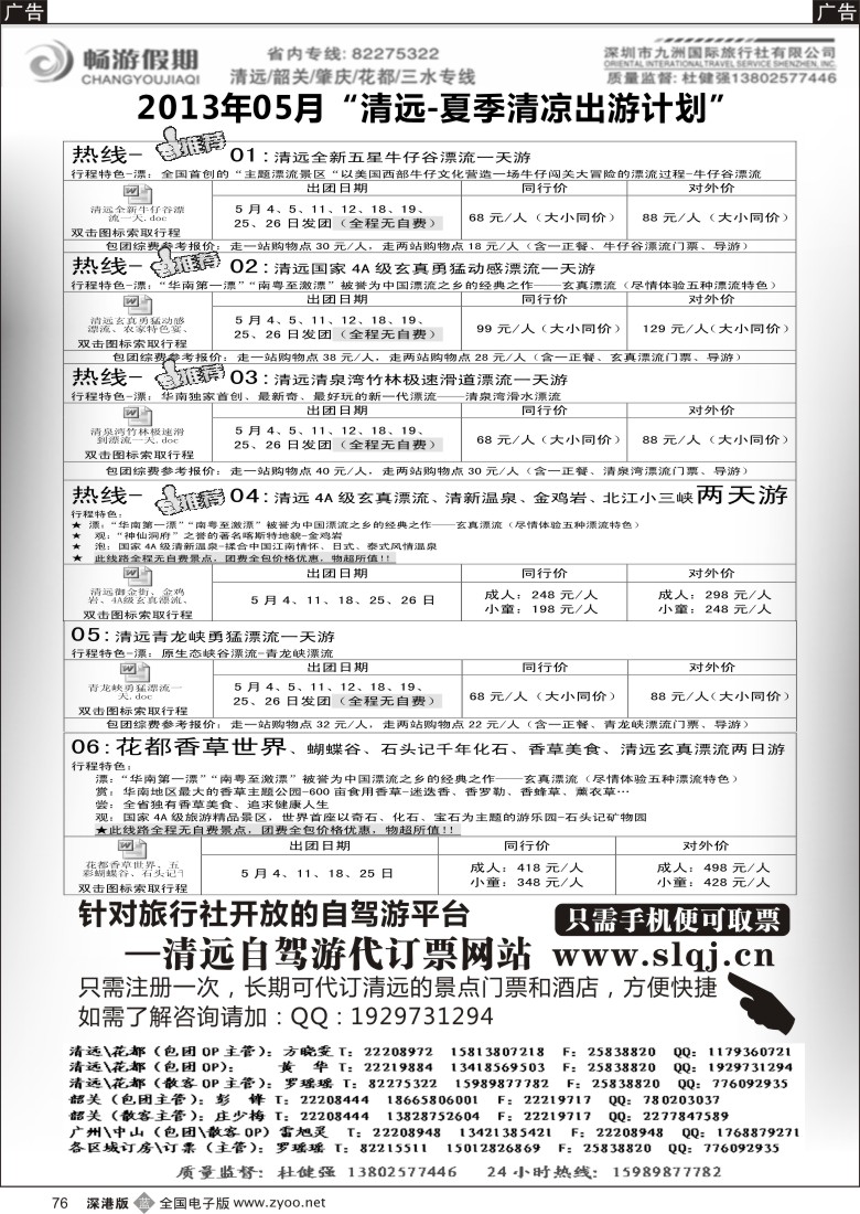 b黑076  畅游假期（杜健强）清远、花都专线
