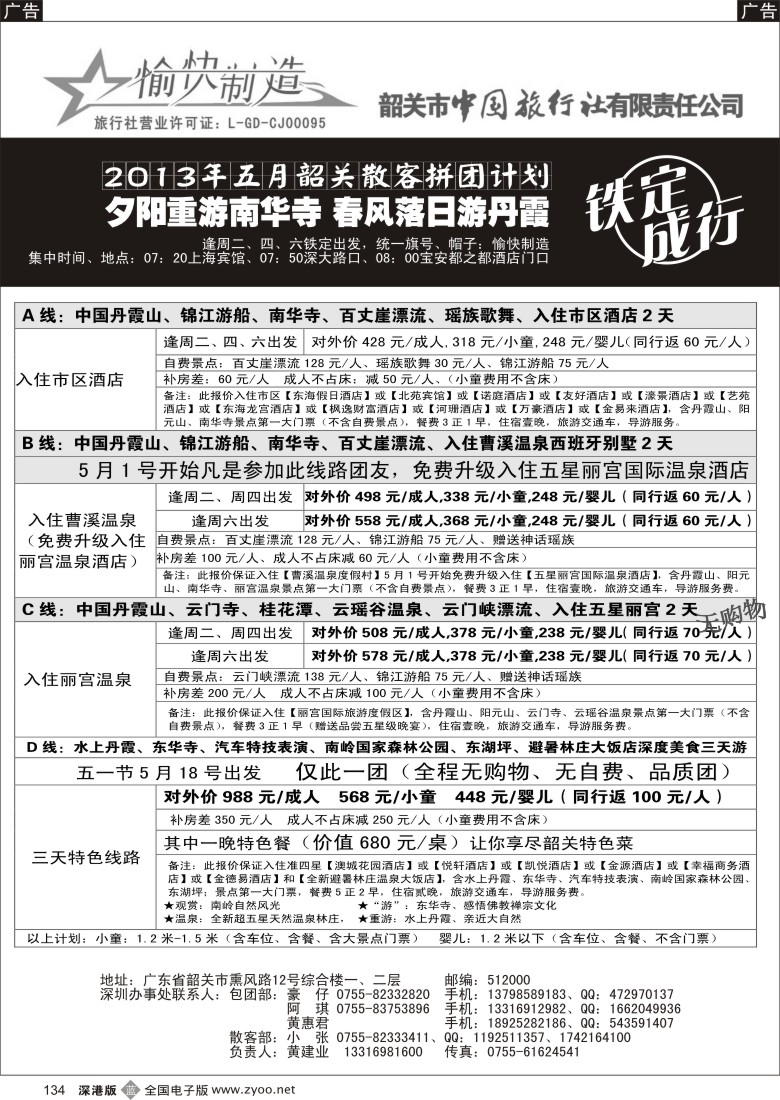 b黑134  韶关专线--黄建业