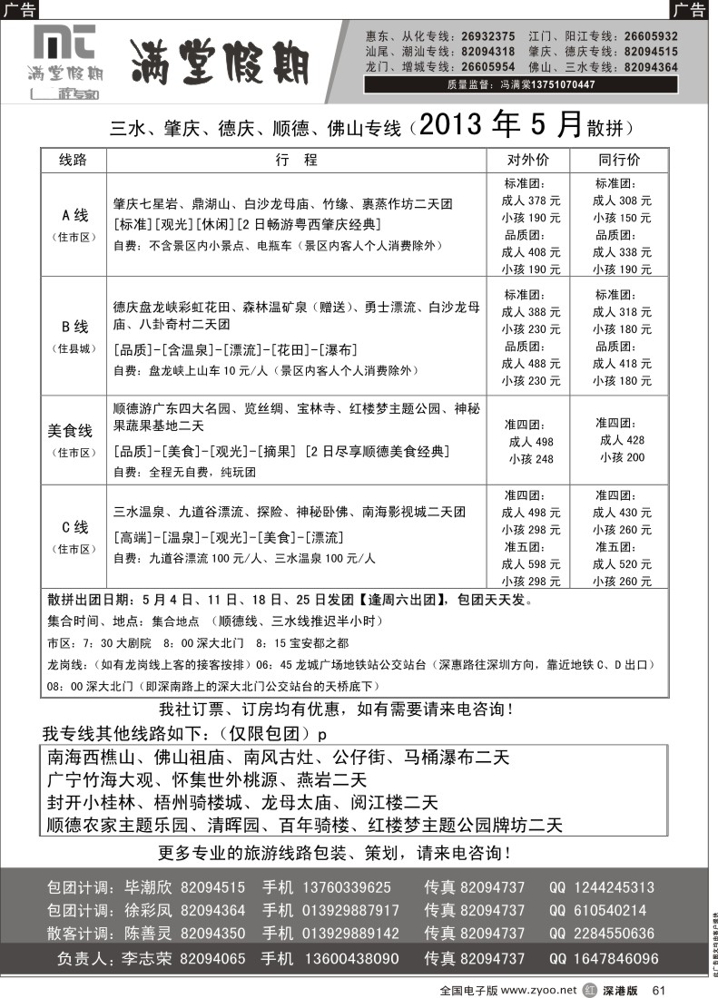 r黑061  三水、肇庆、德庆专线【满堂假期】