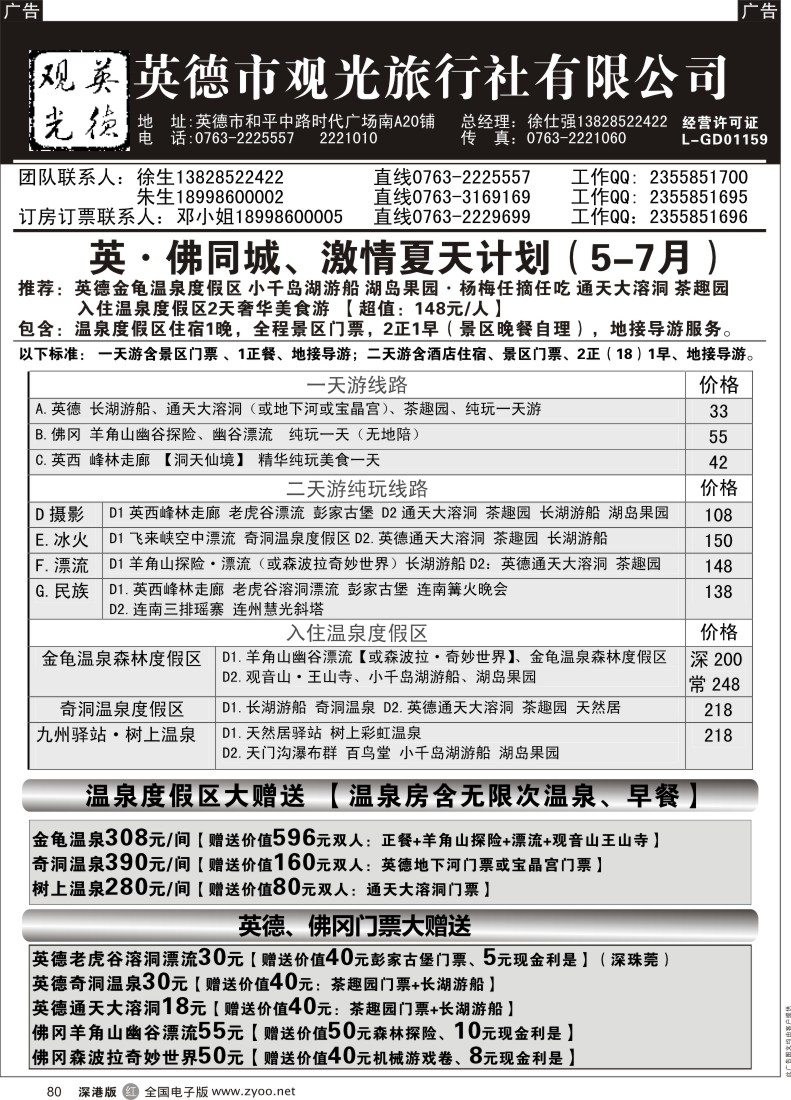 r黑080  英德佛冈同城大优惠【英德观光】