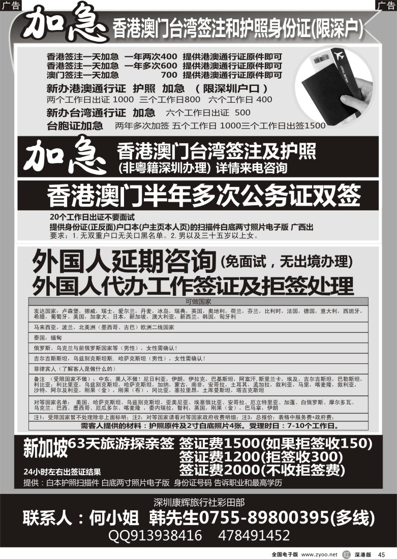 r黑045  ？港澳台通行证身份证护照加急澳门商务签新加坡63天