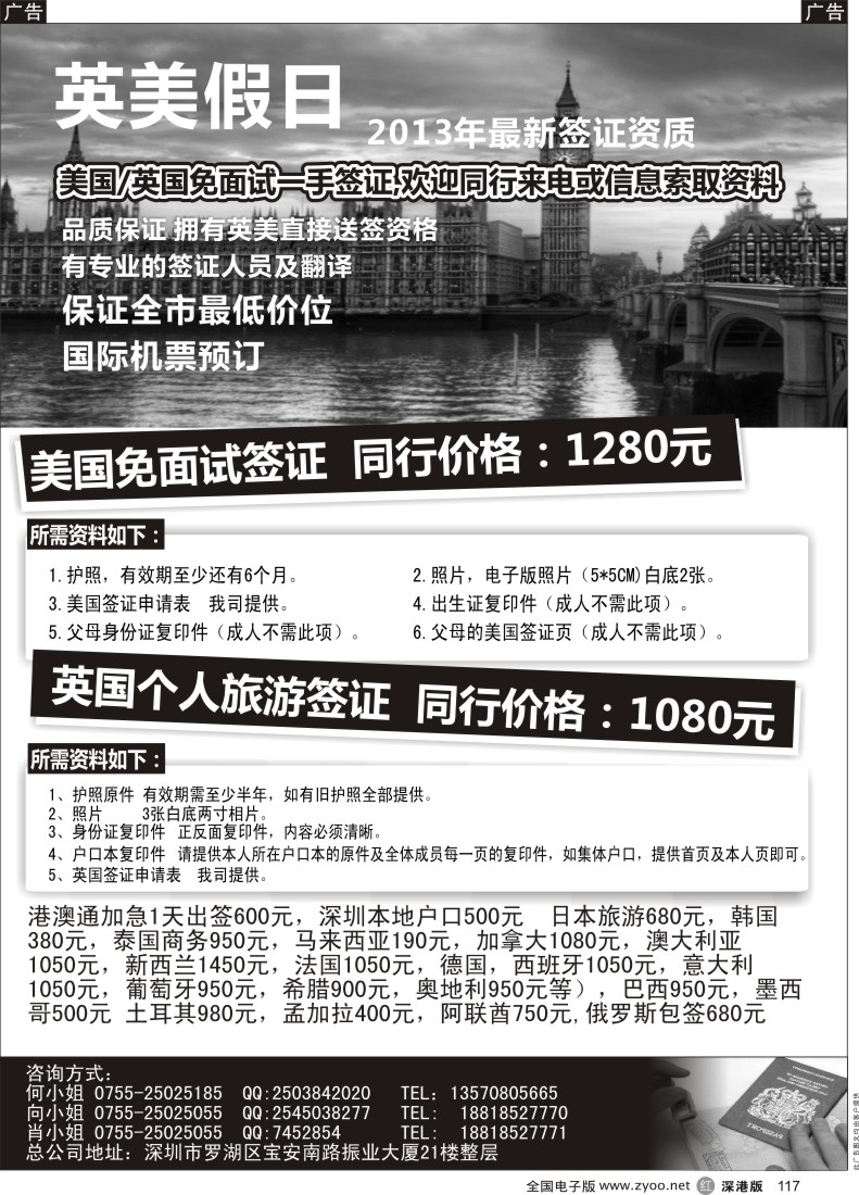 r黑117  英美假期特价签证