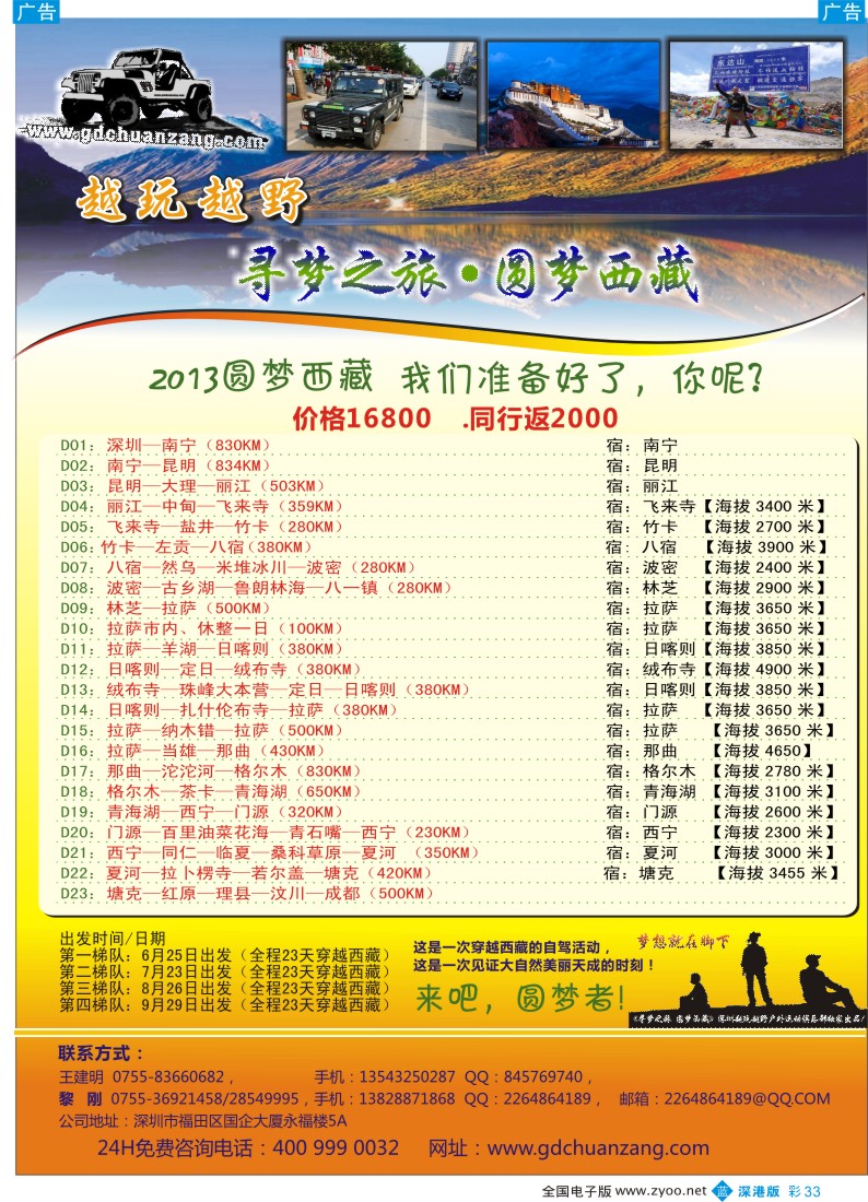 b彩033  穿越西部--越玩越野寻梦之旅