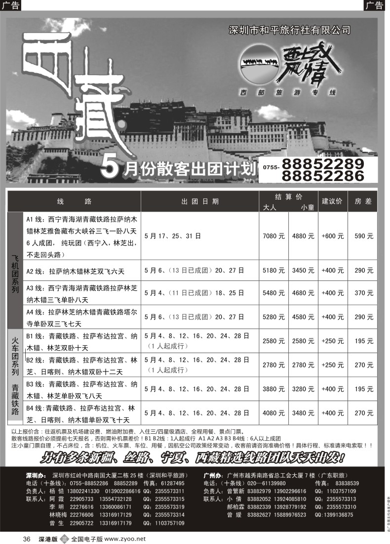 b黑036  西域风情—西藏专线