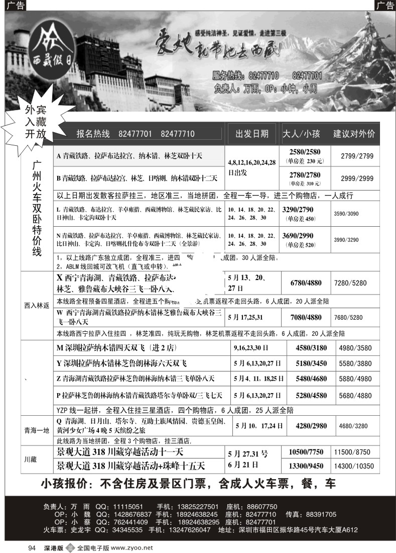 b黑094  西藏假日—火车进藏