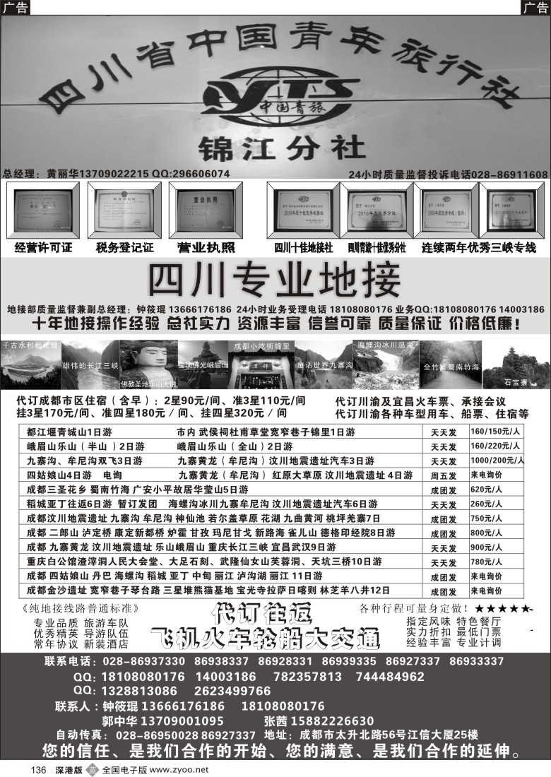 b黑136  四川专业地接