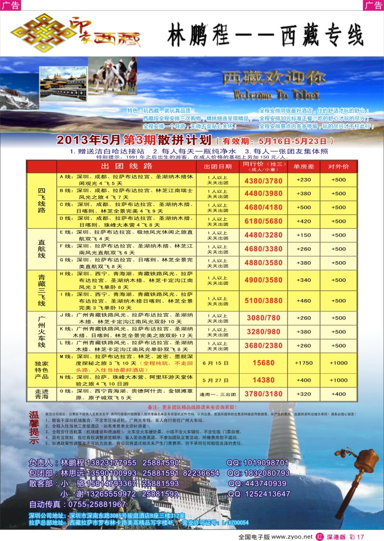 r彩017  印象西藏-西藏专线（林鹏程）