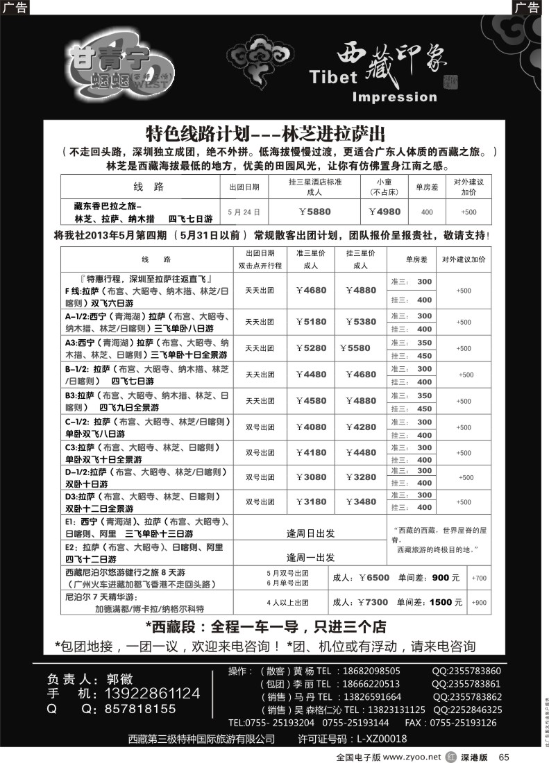 r黑065  西藏印象（郭徽）-5月计划