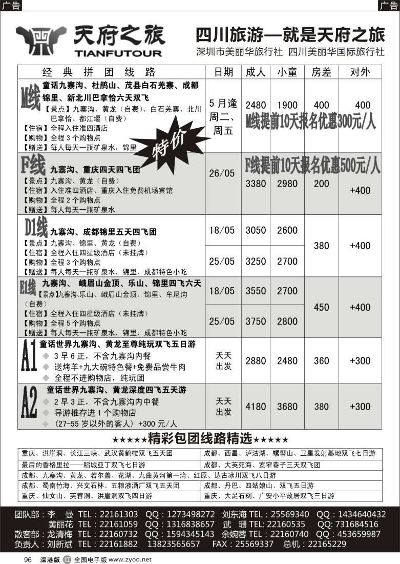 r黑096  天府之旅-西藏专线（刘新斌）