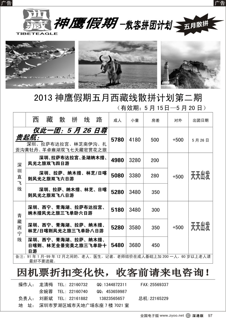 r黑097  天府之旅-四川专线（刘新斌）