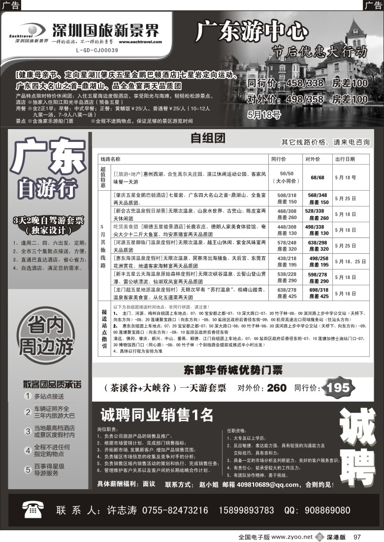 b黑097  国旅新景界—省内游
