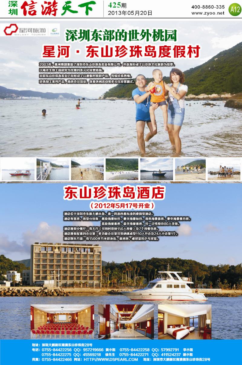 A12 东山珍珠岛度假村
