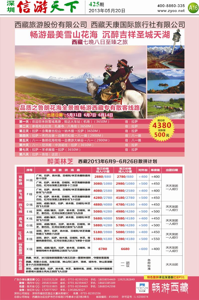 A16 畅游西藏