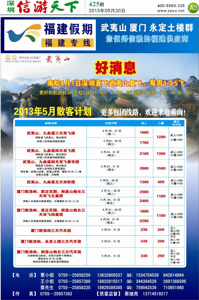 A3  厦航假期-武夷山、厦门专线？