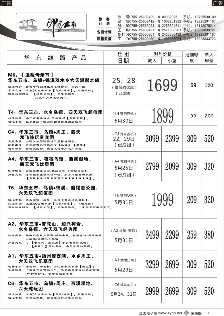 b黑007  印象江南：华东+普陀山+雁荡山+黄山专线